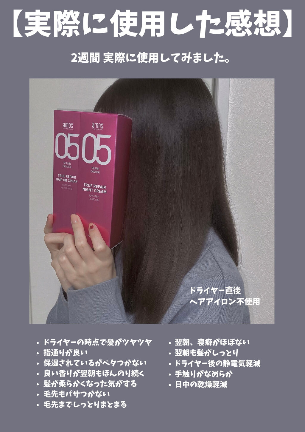 トゥルーリペア ナイトクリーム/amos PROFESSIONAL/アウトバストリートメントを使ったクチコミ（3枚目）