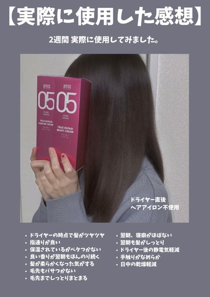 トゥルーリペア ナイトクリーム/amos PROFESSIONAL/アウトバストリートメントを使ったクチコミ(3枚目)