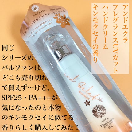 ワンダーハニー ファンファントワレ ピュアキンモクセイ/VECUA Honey/香水(レディース)を使ったクチコミ(5枚目)