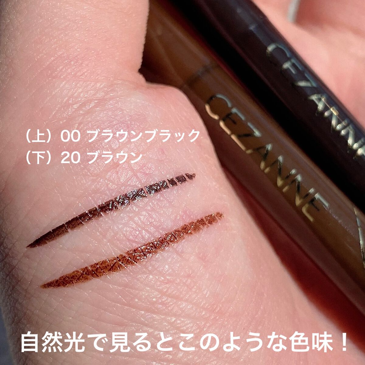 極細アイライナーEX/CEZANNE/リキッドアイライナーを使ったクチコミ(6枚目)