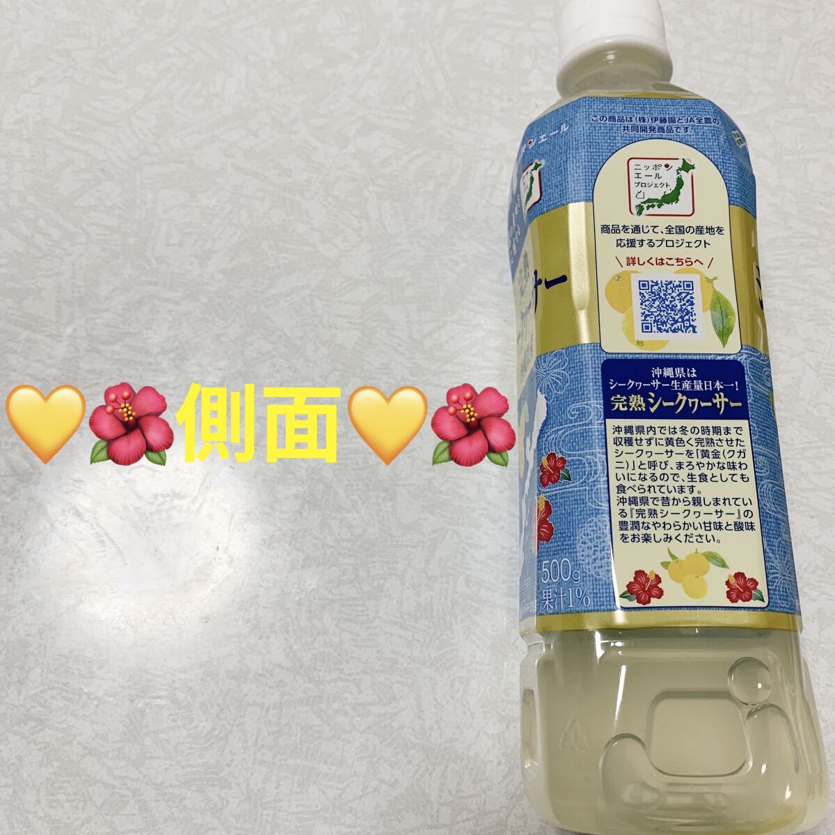 完熟シークヮーサー/伊藤園/ドリンクを使ったクチコミ（3枚目）