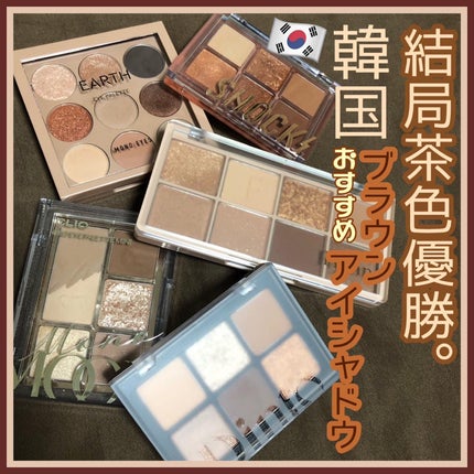 ゆちゃん on LIPS 「\ブラウン好き集まれ/オススメブラウンアイシャドウ5選🤎.◎イ..」(1枚目)