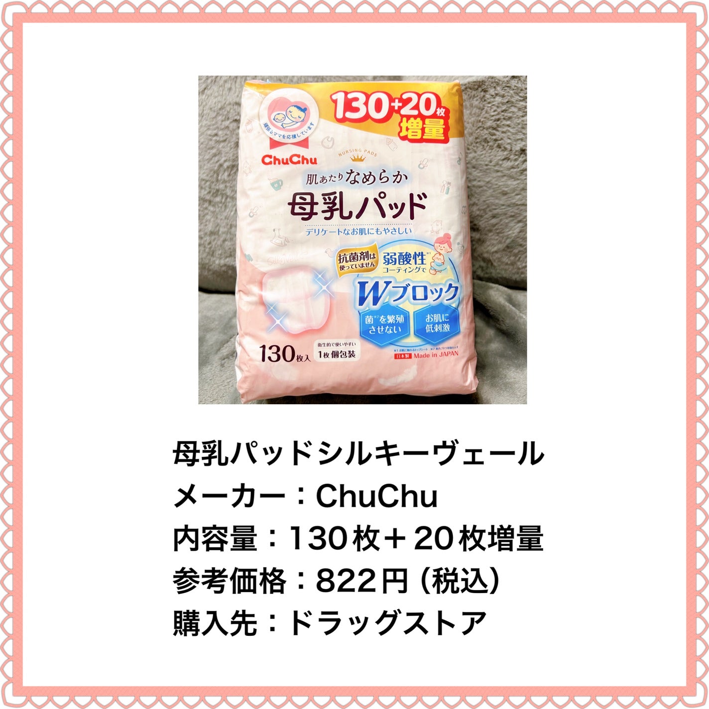 母乳パッドシルキーヴェール/CHUCHU/その他を使ったクチコミ(2枚目)