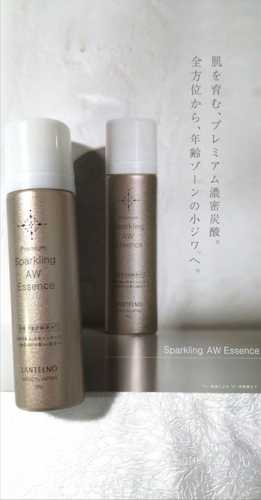 Sparkling AW Essence/LANTELNO/美容液を使ったクチコミ（1枚目）