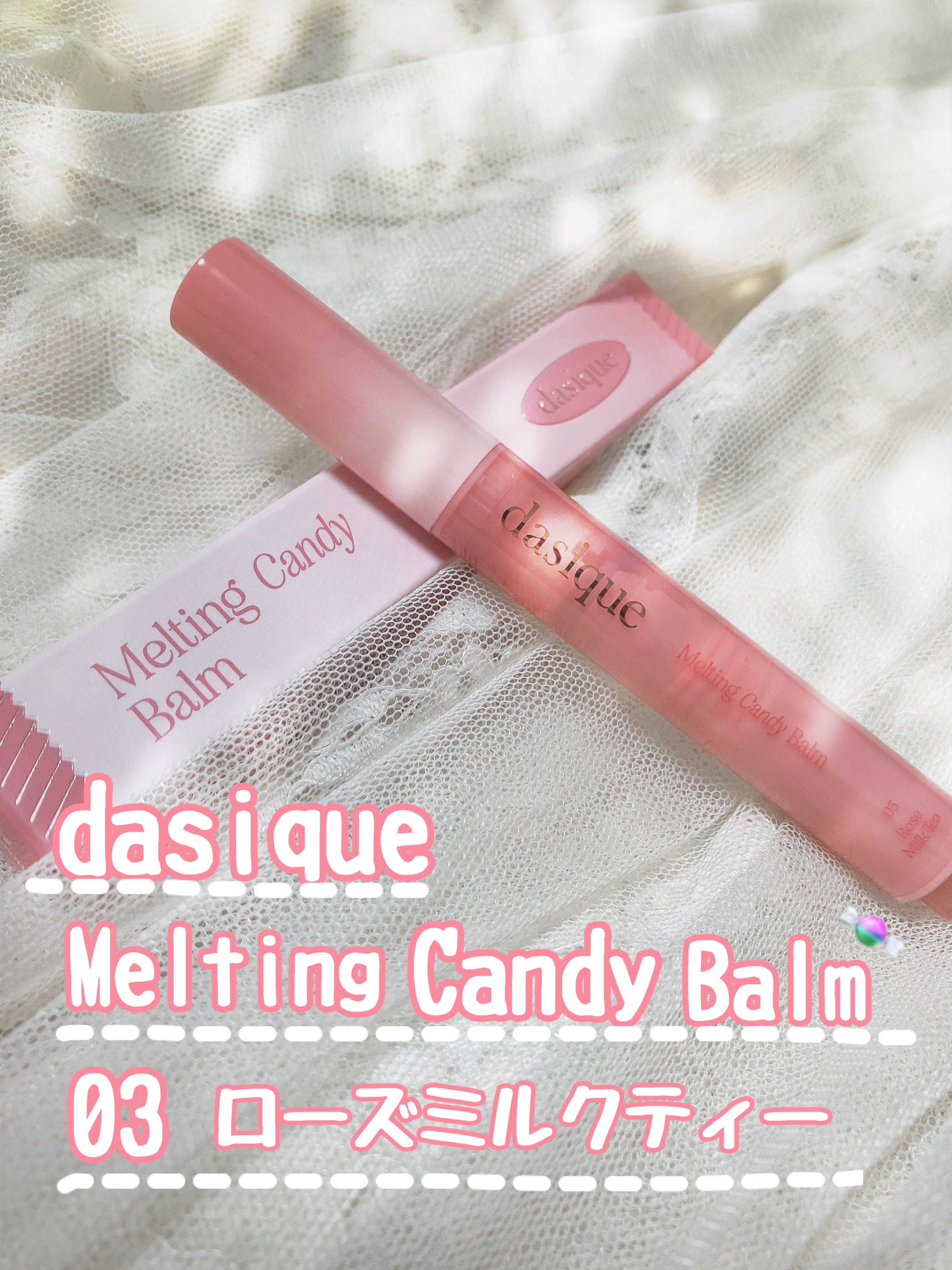 メルティングキャンディーバーム/dasique/口紅を使ったクチコミ（2枚目）