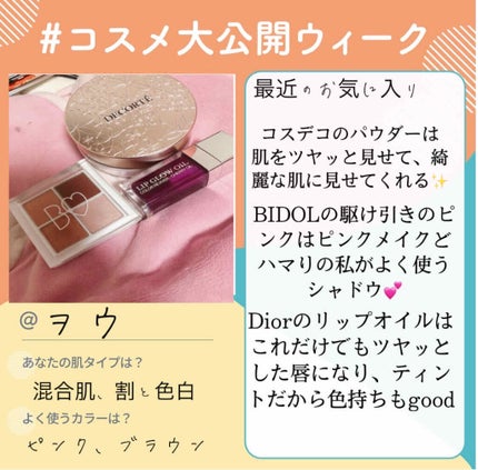 ディオール アディクト リップ グロウ オイル/Dior/リップグロスを使ったクチコミ(1枚目)