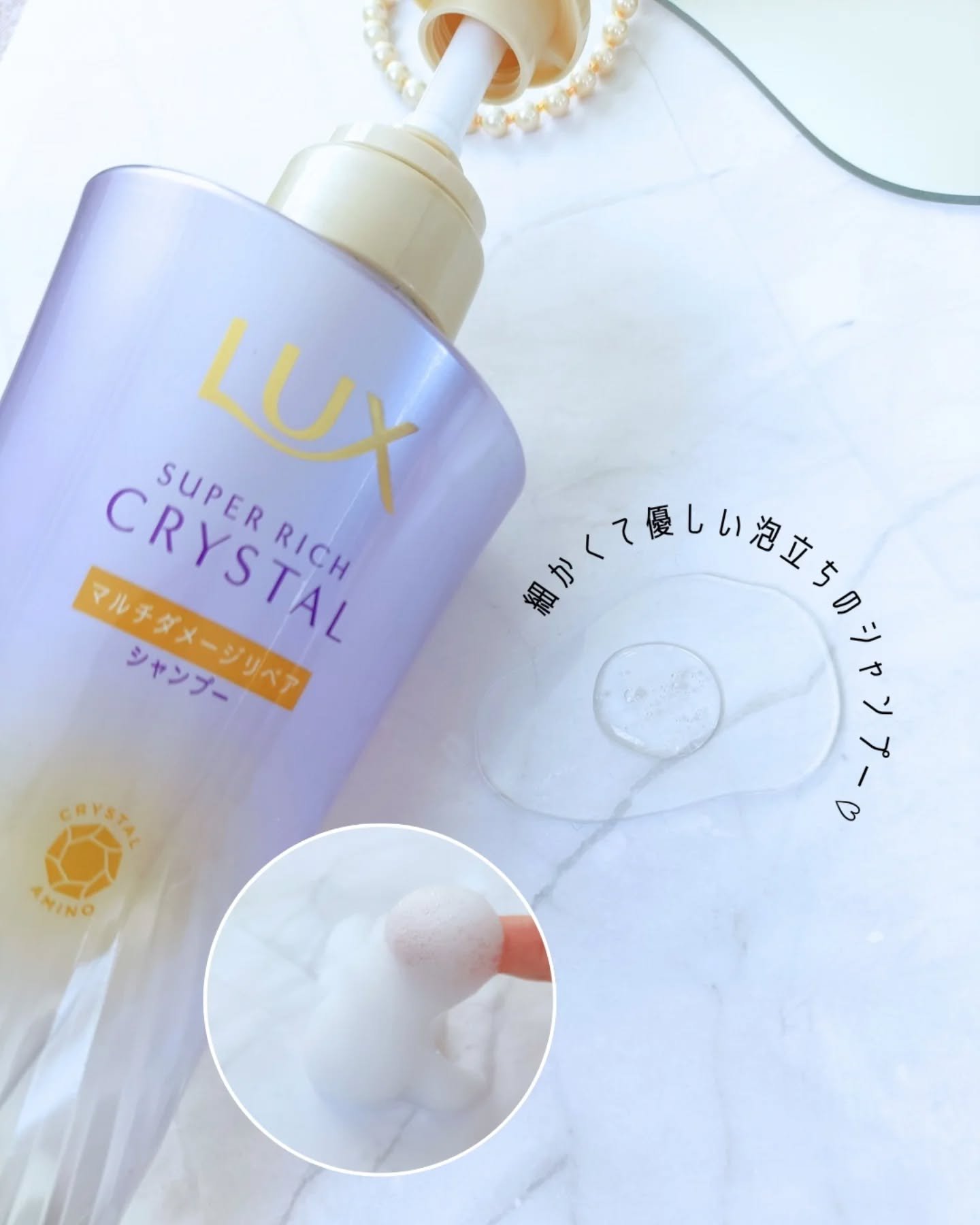 スーパーリッチクリスタル　マルチダメージリペア　シャンプー/トリートメント/LUX/市販シャンプーを使ったクチコミ（2枚目）