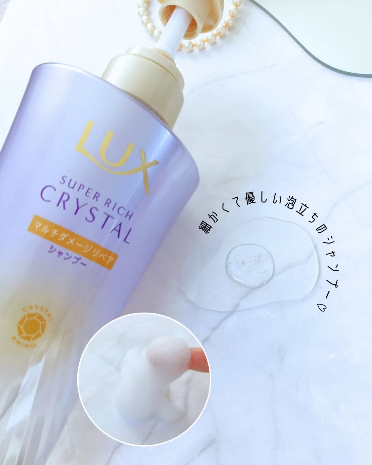 スーパーリッチクリスタル マルチダメージリペア シャンプー/トリートメント/LUX/市販シャンプーを使ったクチコミ(2枚目)