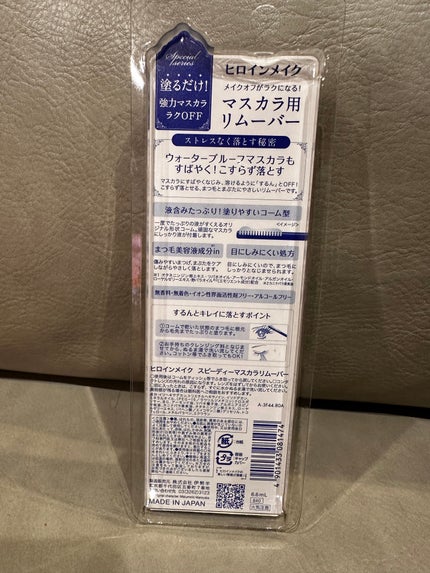 ヒロインメイクSP スピーディーマスカラリムーバー/ヒロインメイク/ポイントメイクリムーバーを使ったクチコミ(4枚目)