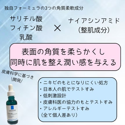 エファクラ ピールケア セラム/ラ ロッシュ ポゼ/美容液を使ったクチコミ(3枚目)