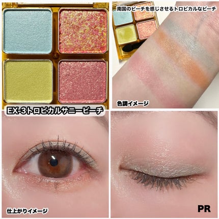 ビーチバカンスグリッターパレット/KATE/アイシャドウパレットを使ったクチコミ(7枚目)