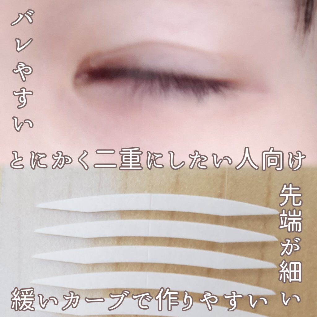 ワンダーアイリッドテープ Extra/D-UP/二重まぶた用アイテムを使ったクチコミ(2枚目)