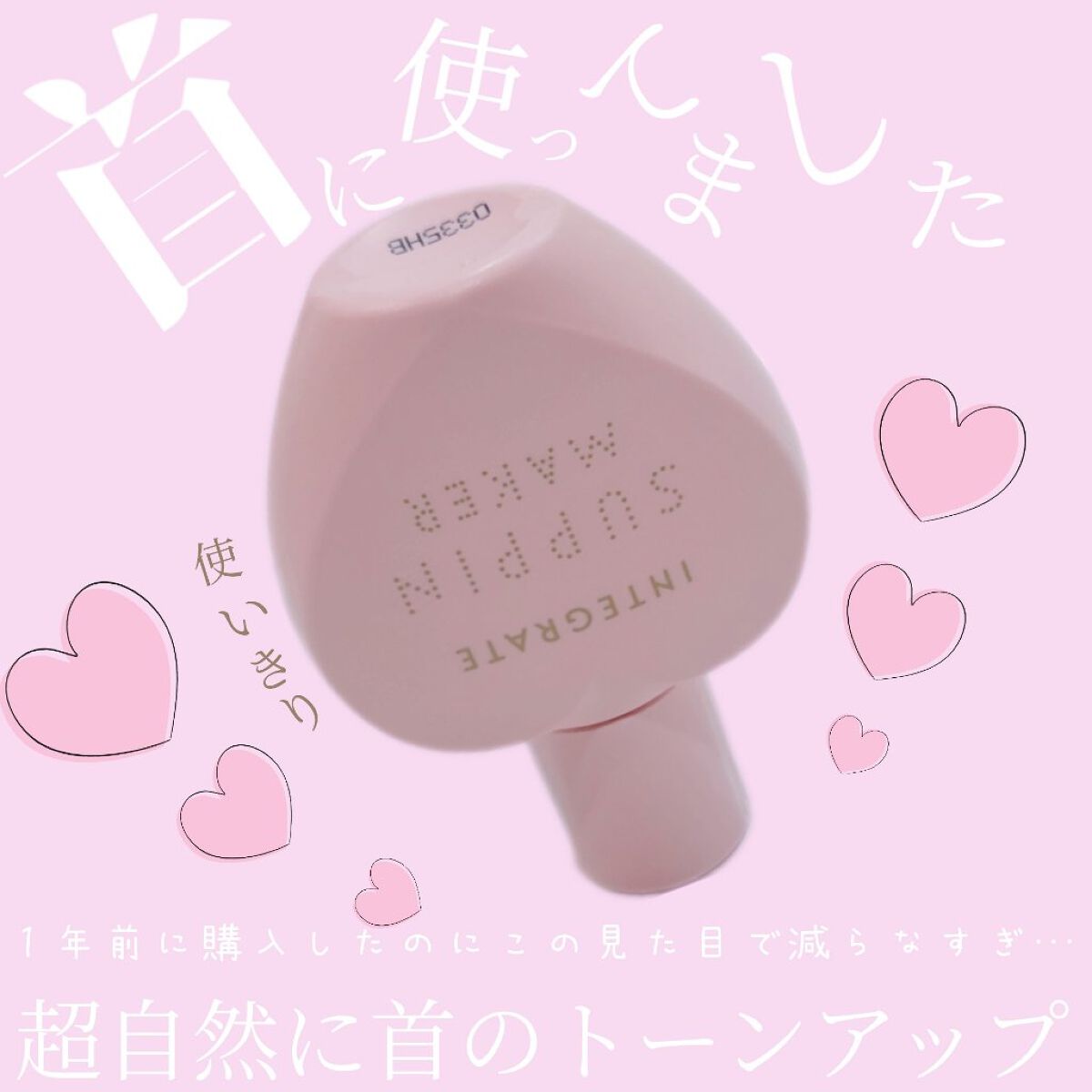 すっぴんメイカー　CCリキッド/インテグレート/CCクリームを使ったクチコミ（1枚目）