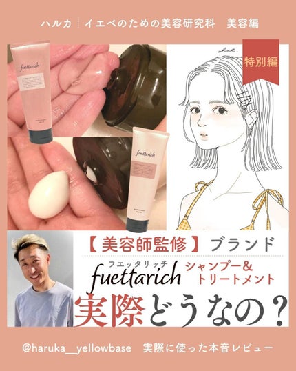 モイストアップ ジェル シャンプー/トリートメント/fuettarich (フエッタリッチ)/サロンシャンプーを使ったクチコミ(2枚目)