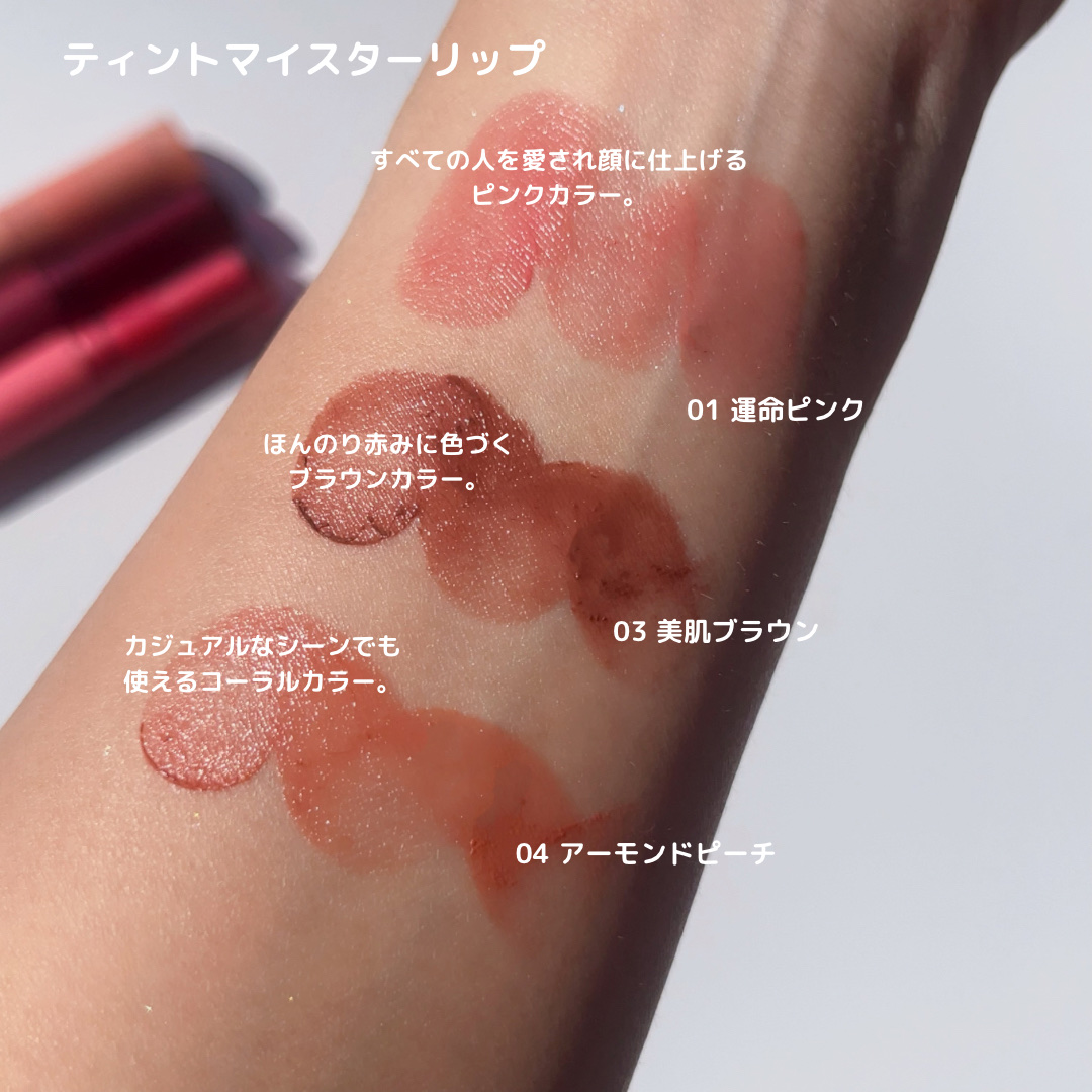 ティントマイスターリップ/iDIMPLE/リップティントを使ったクチコミ（2枚目）