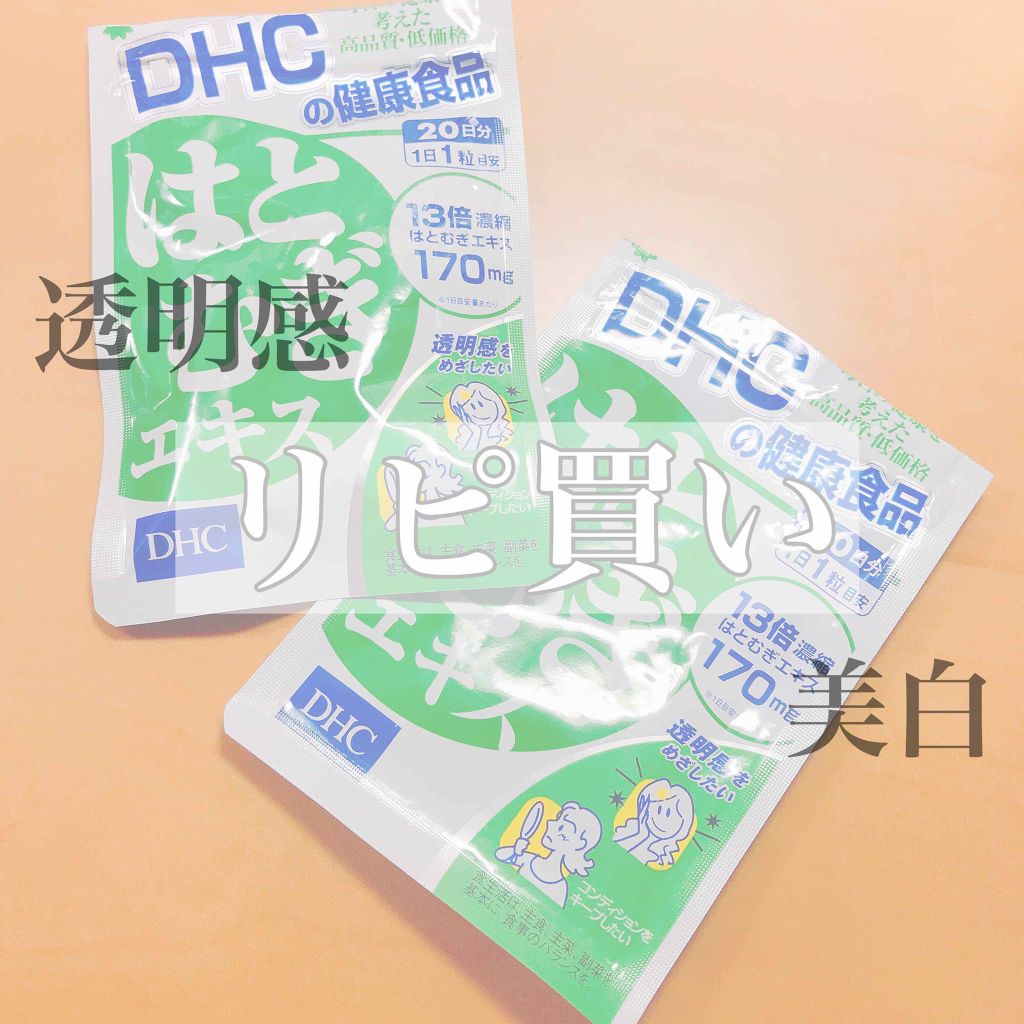DHC はとむぎエキス/DHC/健康サプリメントを使ったクチコミ(1枚目)