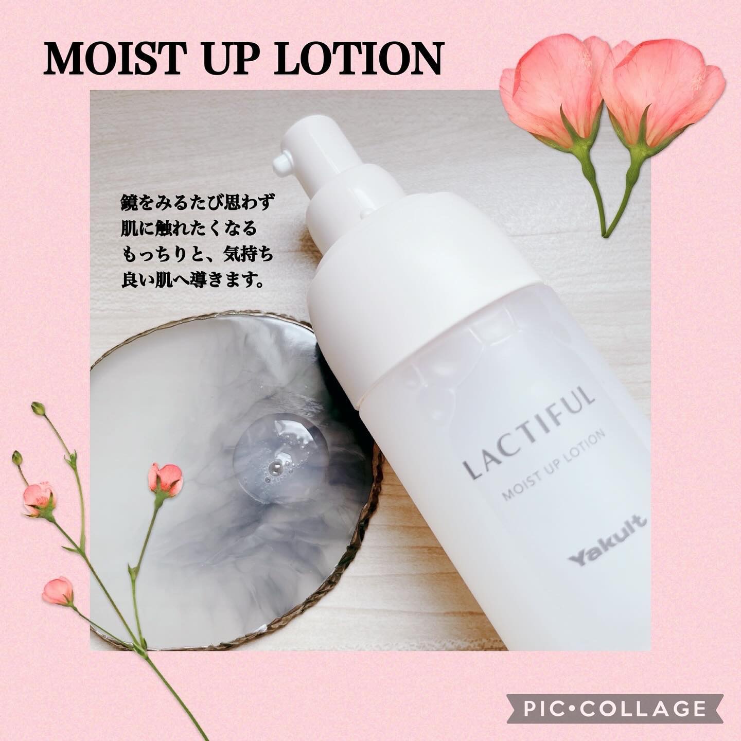 モイストアップ ローション/ラクティフル/化粧水を使ったクチコミ（2枚目）