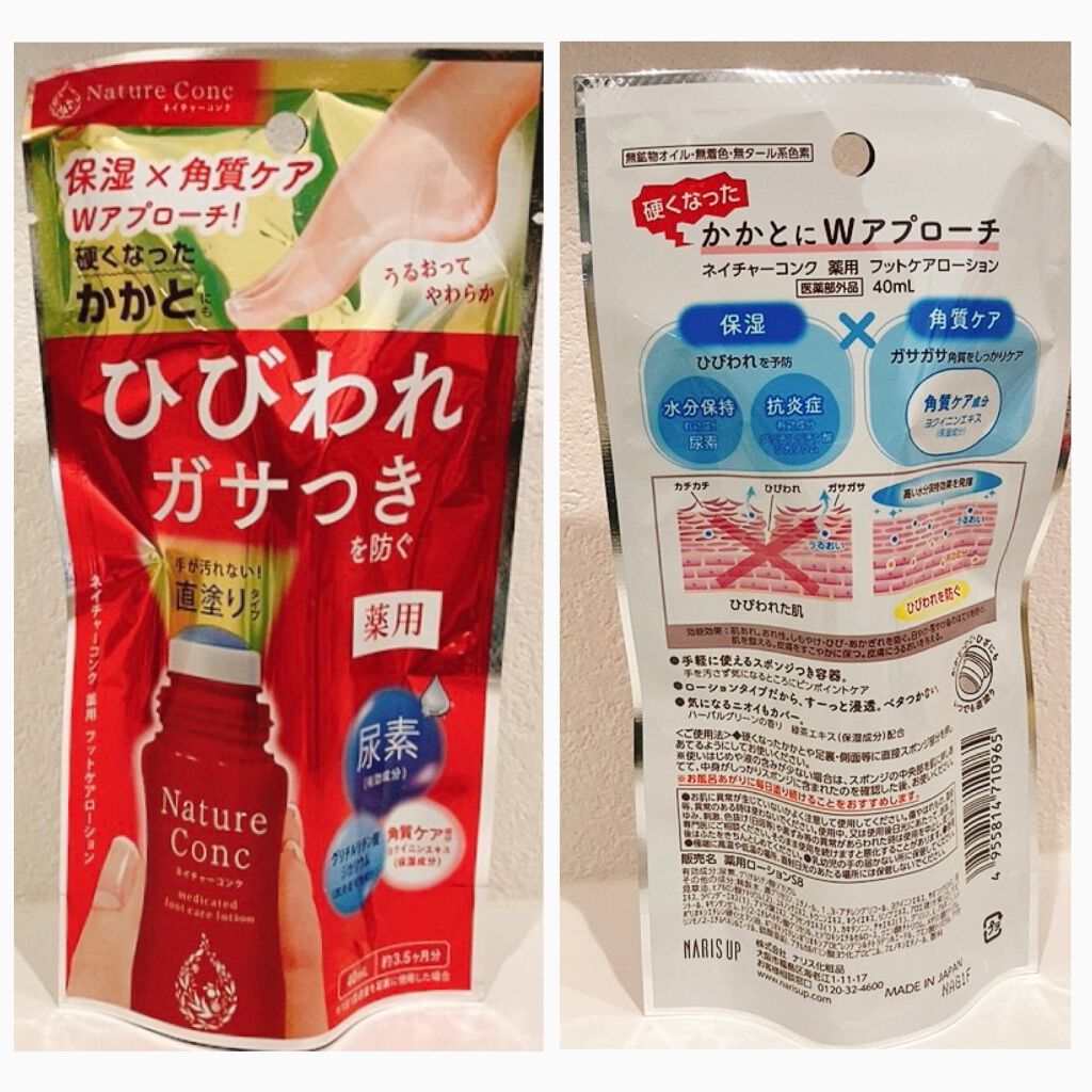 ネイチャーコンク薬用フットケアローション/ネイチャーコンク/レッグ・フットケアを使ったクチコミ(5枚目)