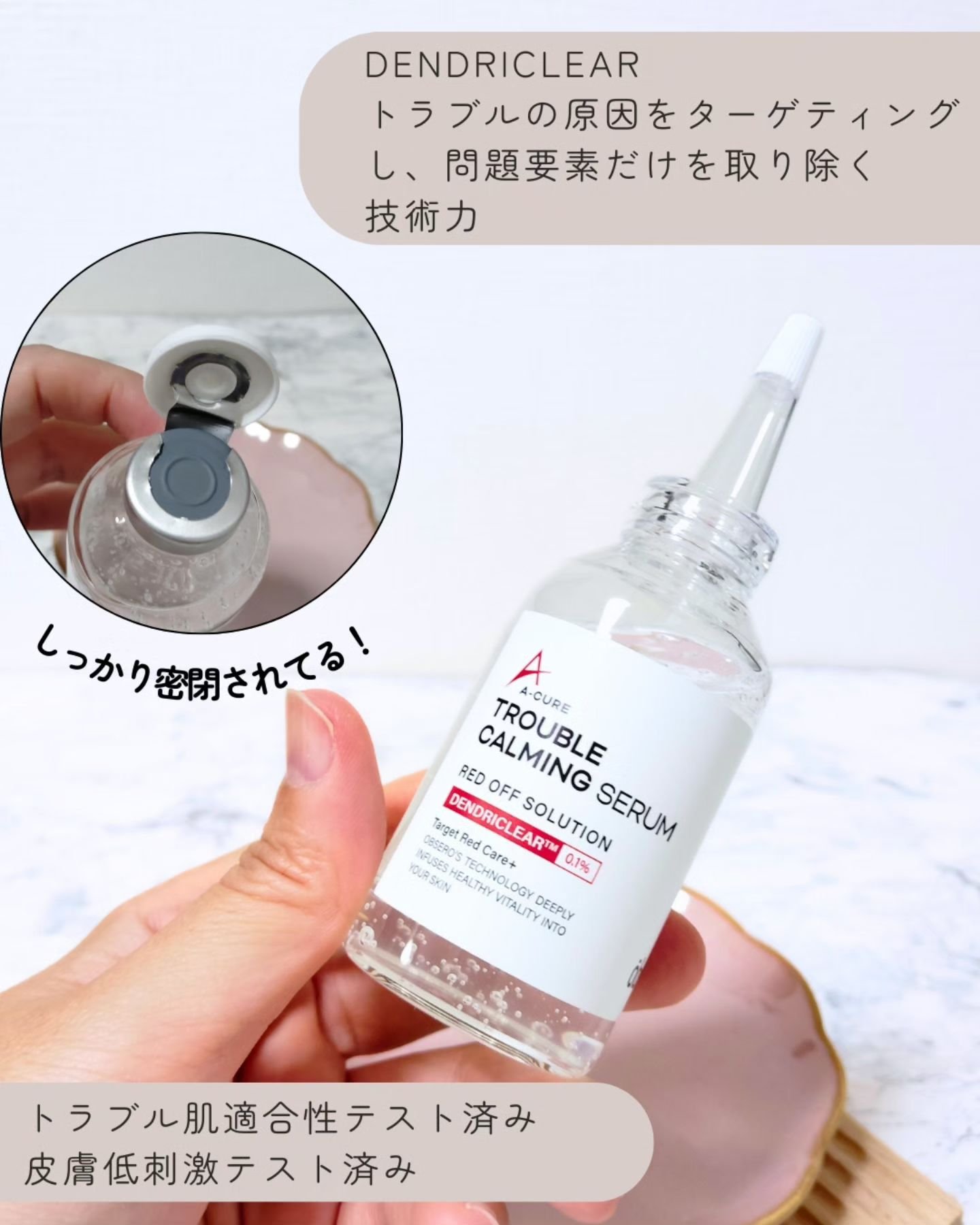 エーキュアトラブルカーミングセラム/obsero/美容液を使ったクチコミ（3枚目）