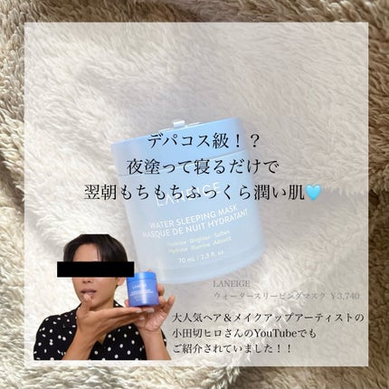 ウォータースリーピングマスク/LANEIGE/フェイスクリームを使ったクチコミ(1枚目)