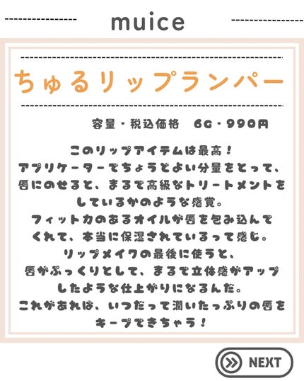 ちゅるリップランパー/muice/リッププランパーを使ったクチコミ(2枚目)
