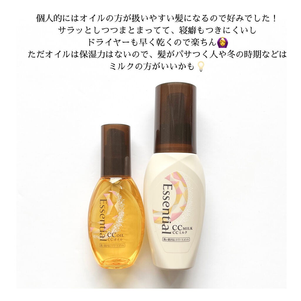 CCミルク/エッセンシャル/ヘアミルクを使ったクチコミ(6枚目)
