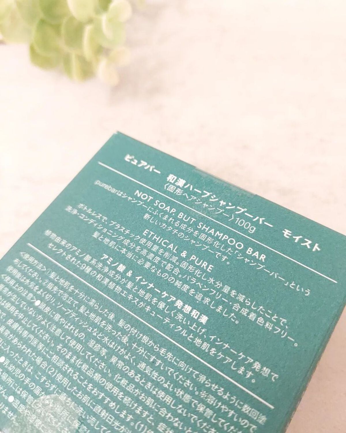 ピュアバー 和漢ハーブシャンプーバー モイスト/purebar/市販シャンプーを使ったクチコミ(5枚目)