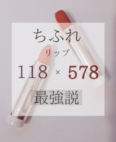 口紅（詰替用）/ちふれ/口紅を使ったクチコミ（1枚目）