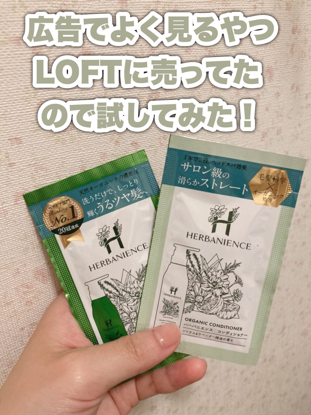 ハーバニエンス シャンプー・コンディショナー(シトラス＆ラベンダー)/HERBANIENCE/市販シャンプーを使ったクチコミ（1枚目）