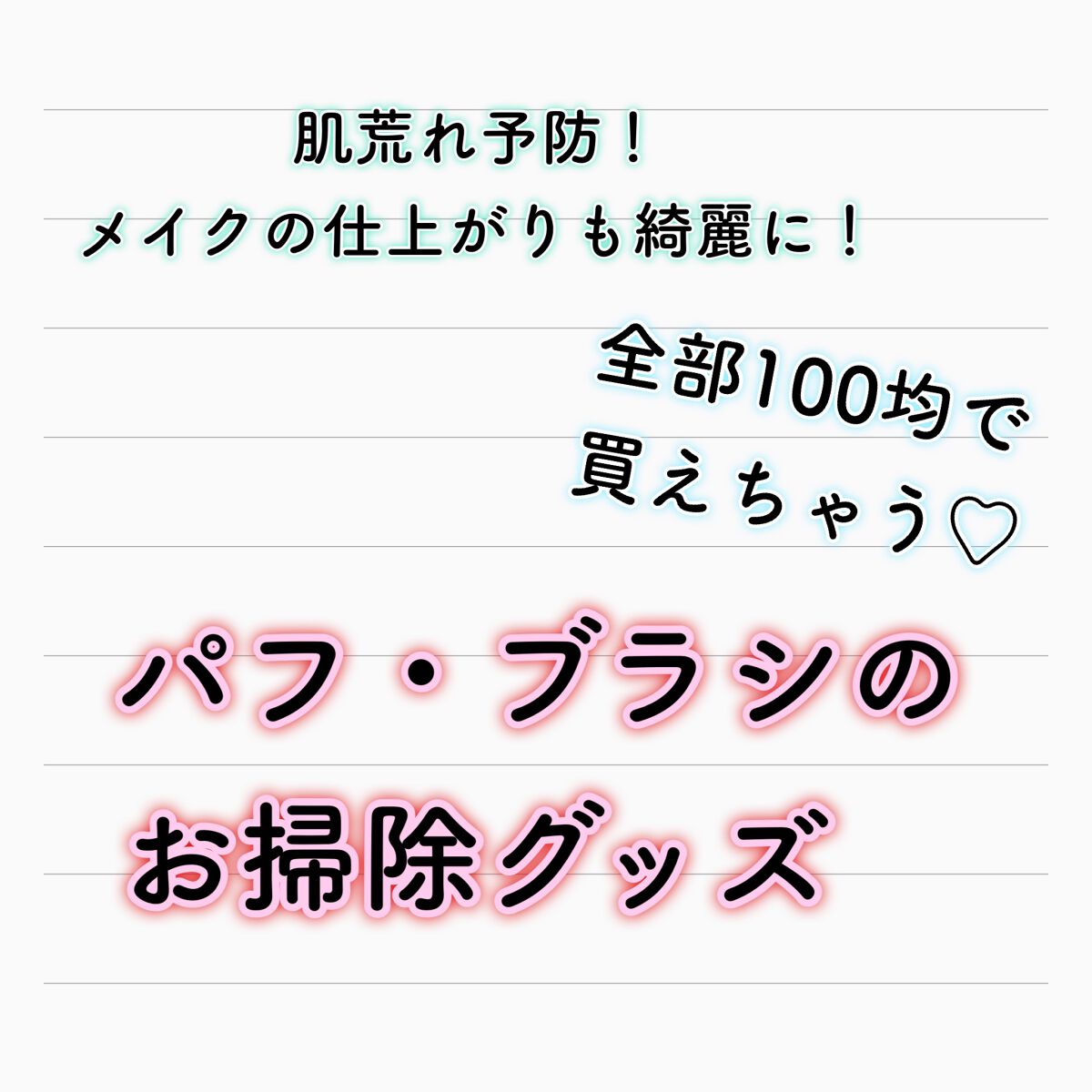 メイクブラシ専用クリーナー/DAISO/その他化粧小物を使ったクチコミ(1枚目)