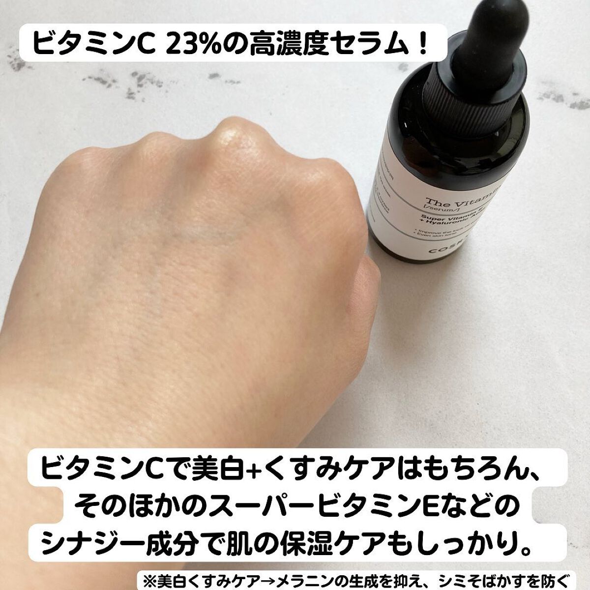 RXザ・ビタミンC23セラム/COSRX/美容液を使ったクチコミ（3枚目）