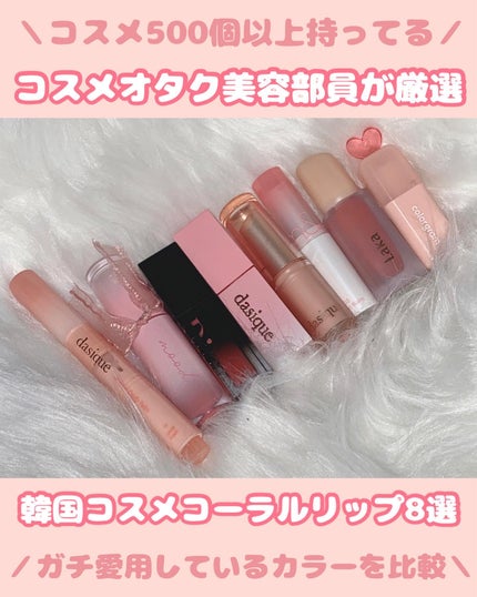 あなたはどっち派?dasique・PERIPERA・Laka・Dinto・rom&nd あなたはどっち派?dasique・PERIPERA・Laka・Dinto・rom&nd