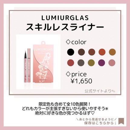 スキルレスライナー/LUMIURGLAS/リキッドアイライナーを使ったクチコミ(5枚目)