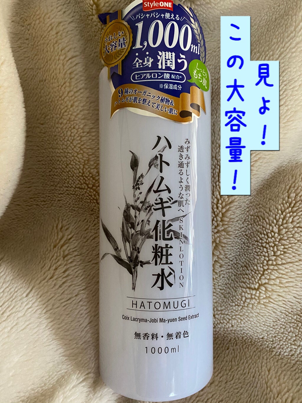 ハトムギ化粧水/ワイズコーポレーション/化粧水を使ったクチコミ(1枚目)