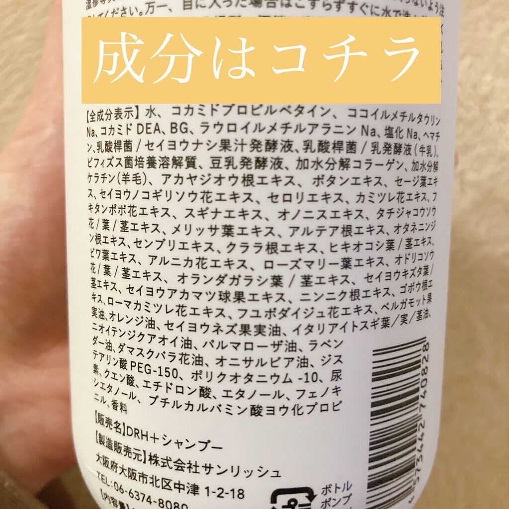 エイジング スカルプケア シャンプー/トリートメント シャンプー/DRH+/市販シャンプーを使ったクチコミ（3枚目）