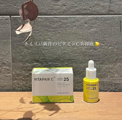 ビタペアC ビタミンC25アンプル/ネイチャーリパブリック/美容液を使ったクチコミ(1枚目)