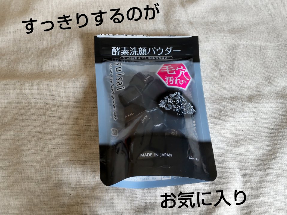 スイサイ ビューティクリア ブラック パウダーウォッシュ/suisai/洗顔パウダーを使ったクチコミ（1枚目）
