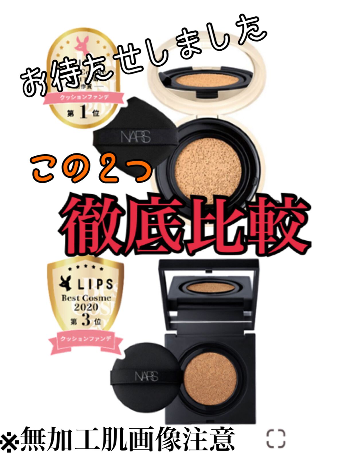 ピュアラディアントプロテクション アクアティックグロー クッションファンデーション SPF50+／PA+++/NARS/クッションファンデーションを使ったクチコミ（1枚目）