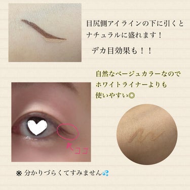 まろん🧸☁️ on LIPS 「110円！！ユーアーグラム💕カラーリキッドアイライナーベージュ..」（2枚目）