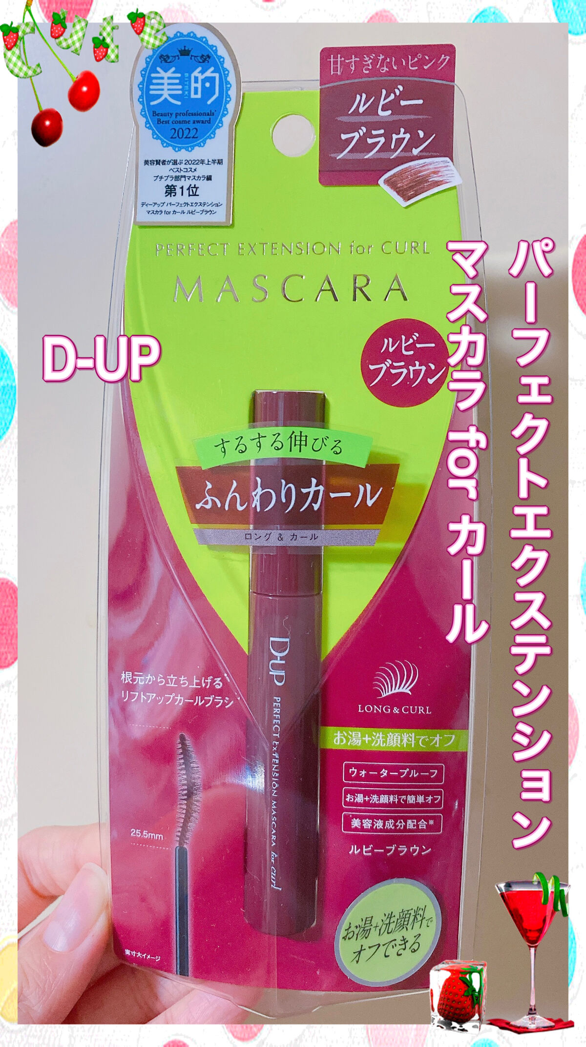 パーフェクトエクステンション マスカラ for カール/D-UP/マスカラを使ったクチコミ（1枚目）