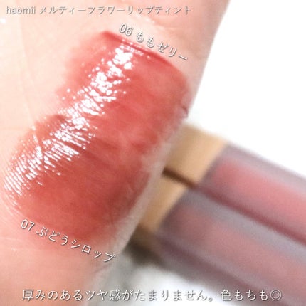 Melty flower lip tint/haomii/口紅を使ったクチコミ(3枚目)