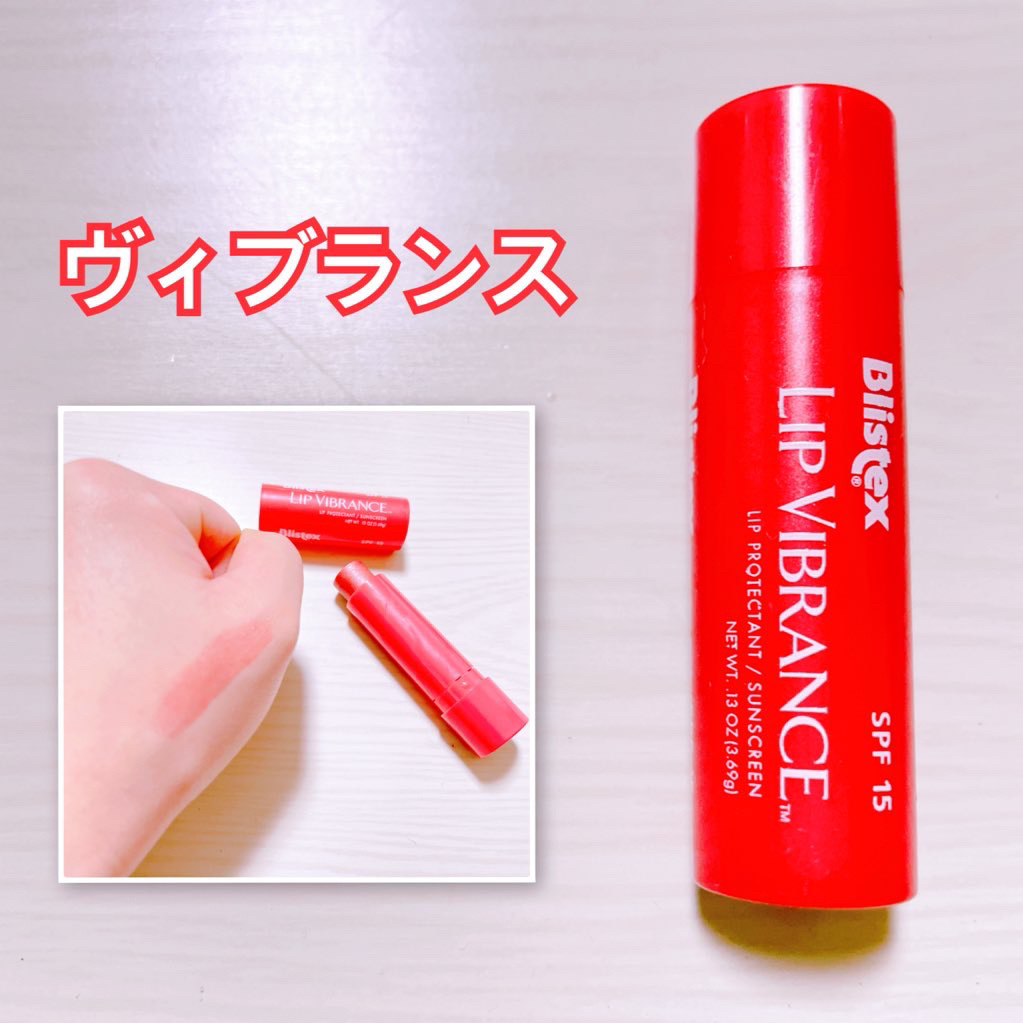 センシティブ/Blistex/リップクリームを使ったクチコミ（2枚目）