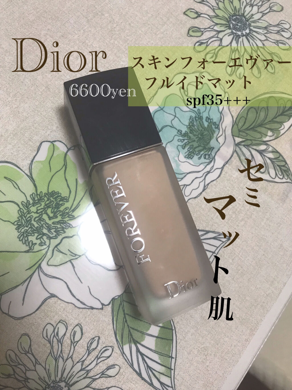 【旧】ディオールスキン フォーエヴァー フルイド マット 0N ニュートラル/Dior/リキッドファンデーションを使ったクチコミ（1枚目）
