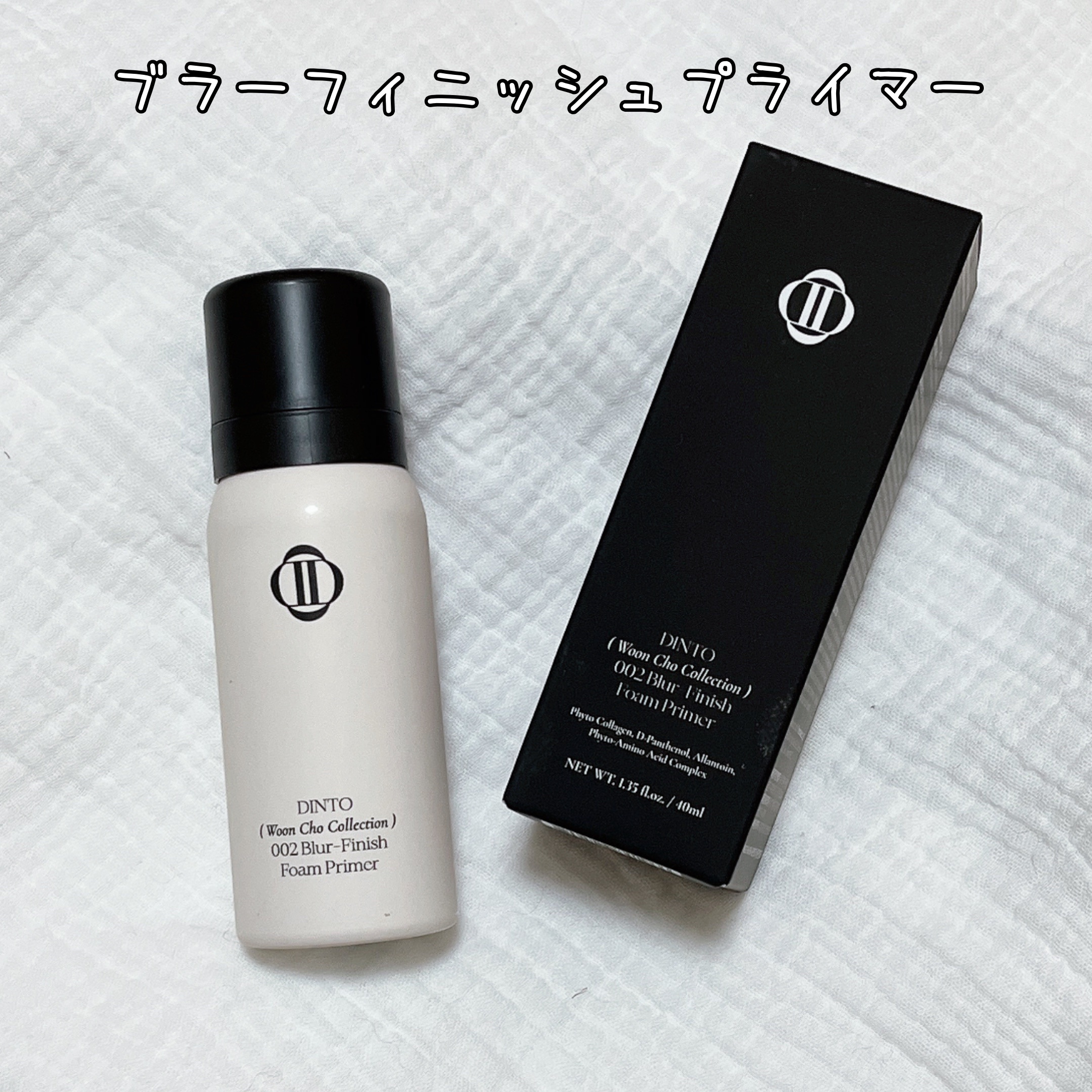 ブラーフィニッシュフォームプライマー/Dinto/化粧下地を使ったクチコミ（2枚目）