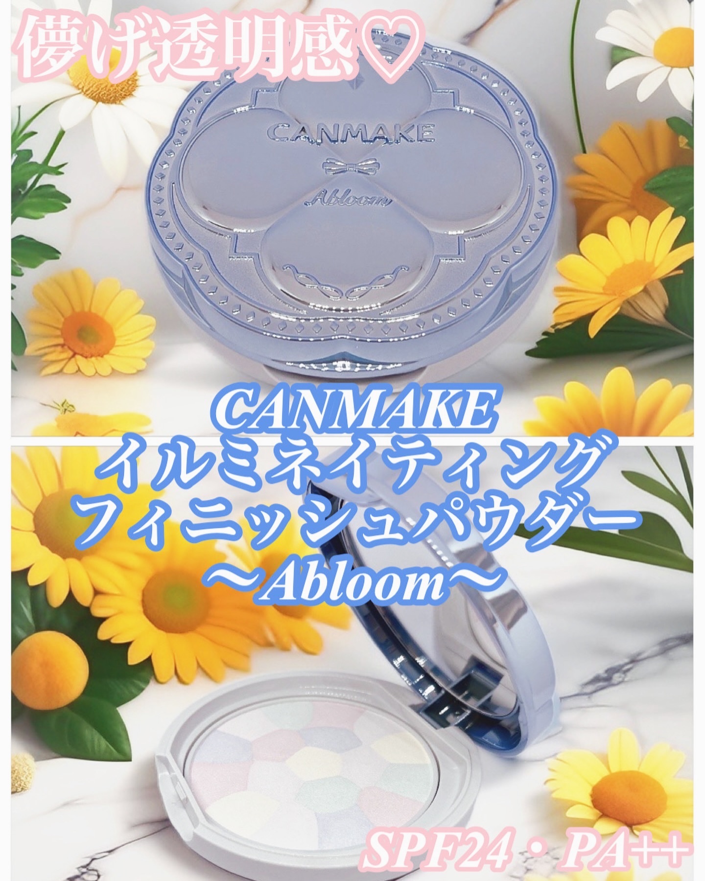 イルミネイティングフィニッシュパウダー　～Abloom～/キャンメイク/プレストパウダーを使ったクチコミ（1枚目）