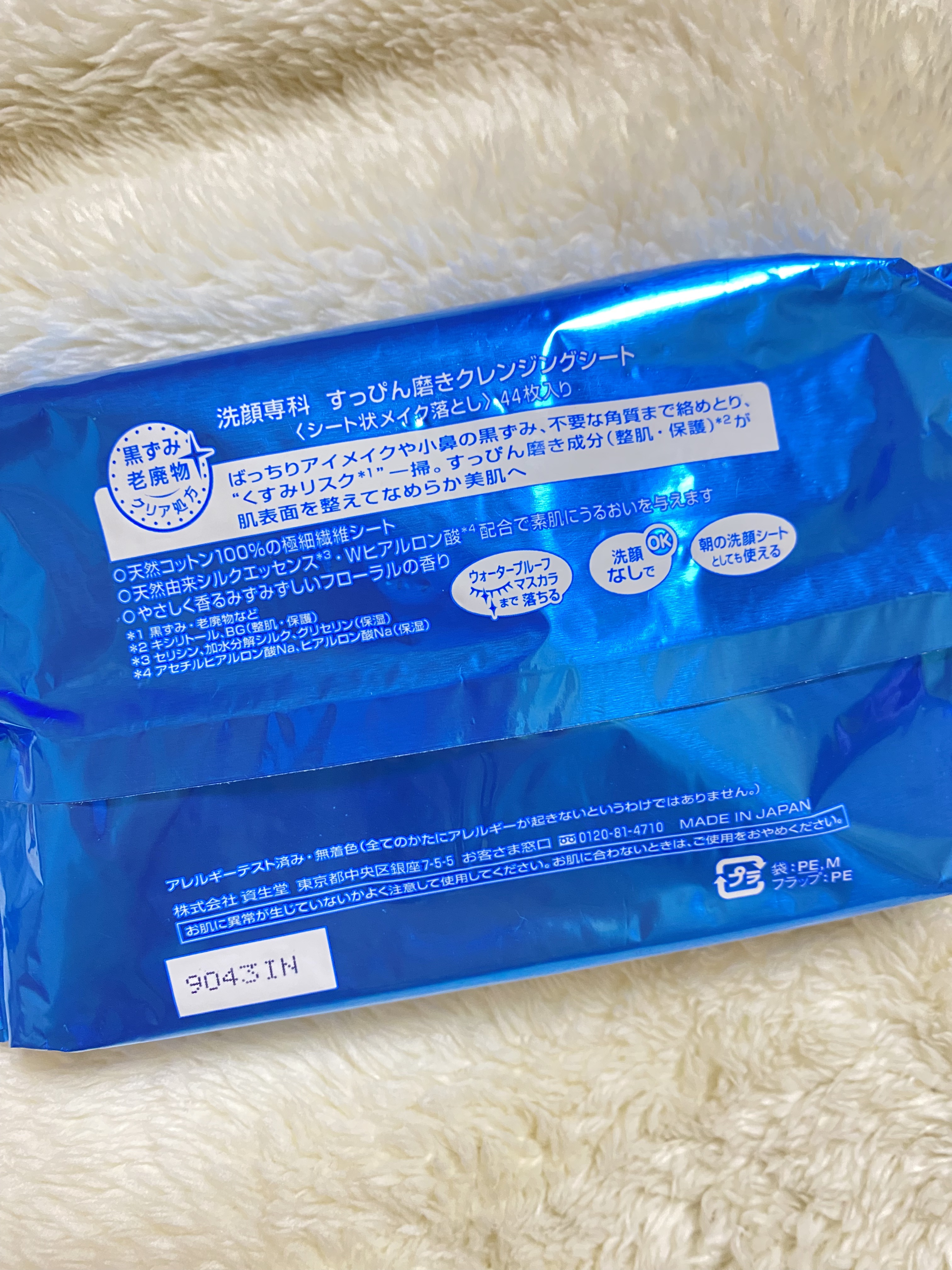 すっぴん磨きクレンジングシート/SENKA（専科）/クレンジングシートを使ったクチコミ（2枚目）