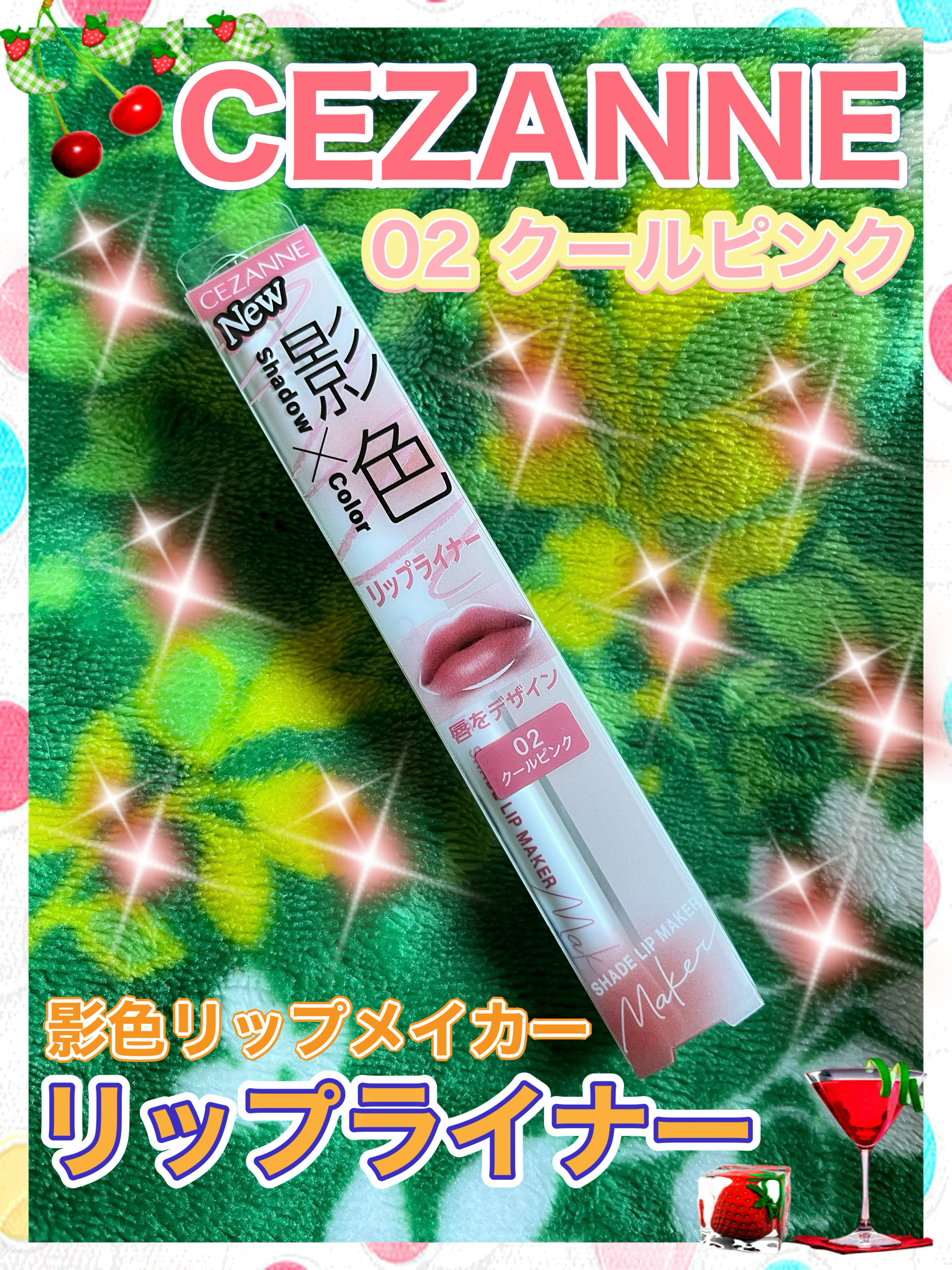 影色リップメイカー/CEZANNE/口紅・グロス・リップライナー・リップケアを使ったクチコミ（1枚目）