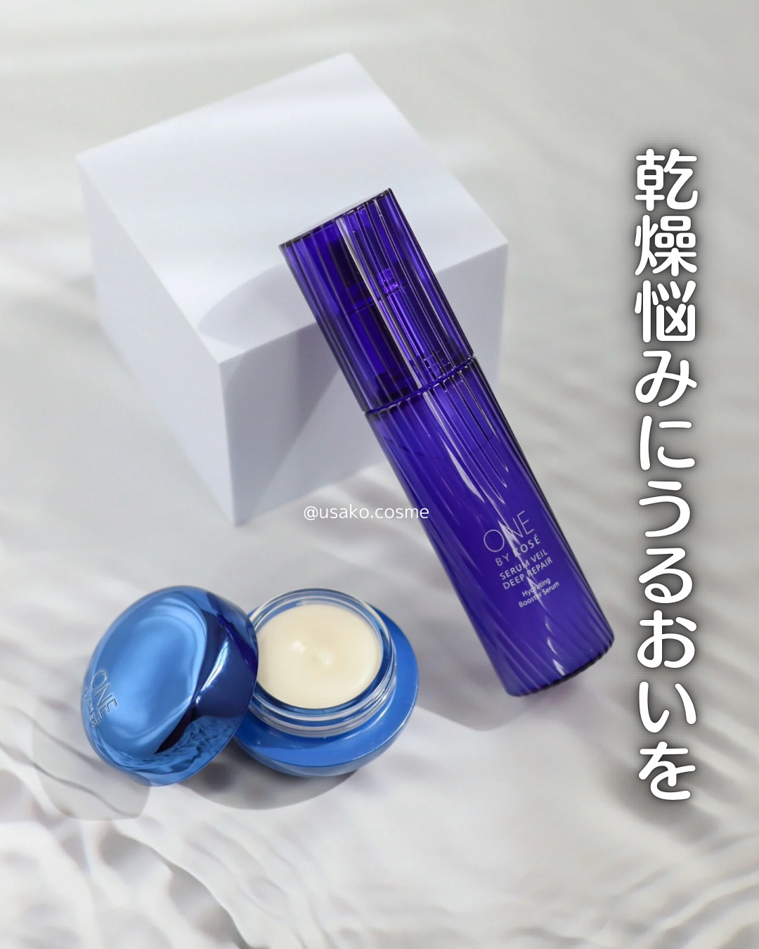 ONE BY KOSE様から商品をいただきました。

セラムヴェール ディープリペアとセラムシールドもお試ししました。

※こちら2024年のアンケートのみのモニターでした。投稿は不要でしたので、使用感は個人の感想です。

* - - - 