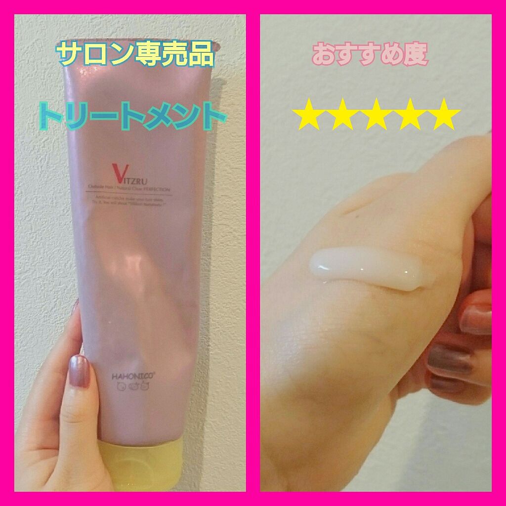 ハホニコ プロ ビッツル トリートメント/HAHONICO/洗い流すヘアトリートメントを使ったクチコミ(1枚目)
