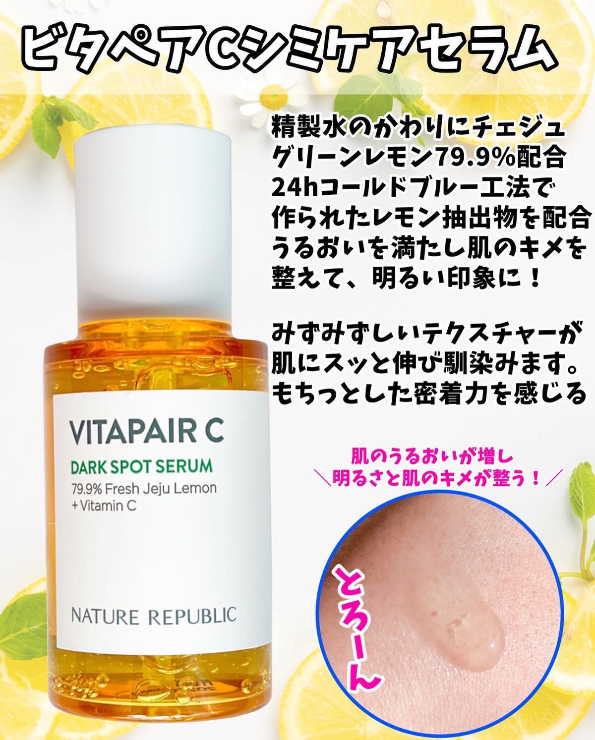 ビタペアC 集中美容液スペシャルセット/ネイチャーリパブリック/美容液を使ったクチコミ（3枚目）